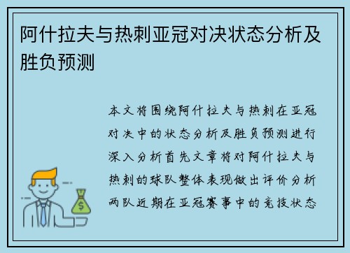 阿什拉夫与热刺亚冠对决状态分析及胜负预测